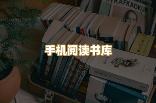 学术文献资料
